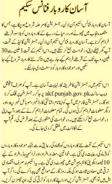 Asaan Karobar Finance Scheme