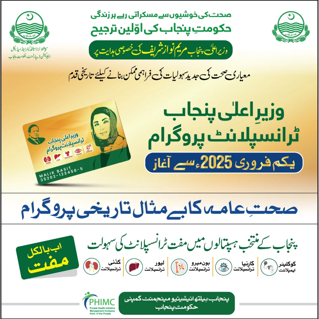 CM Punjab Transplant Program