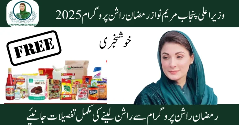 Ramzan Rashan program 2025