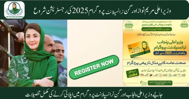 organ transplant program