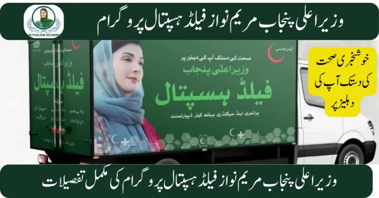 CM Punjab Field Hospital Program