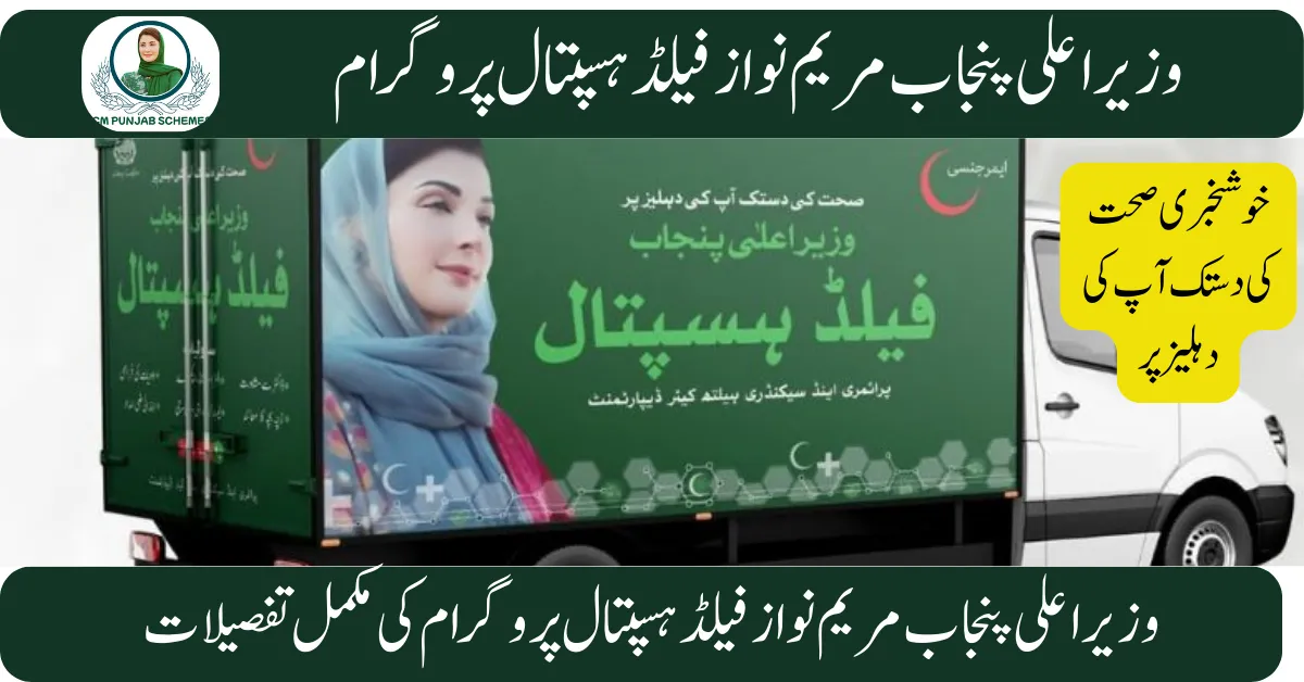 CM Punjab Field Hospital Program