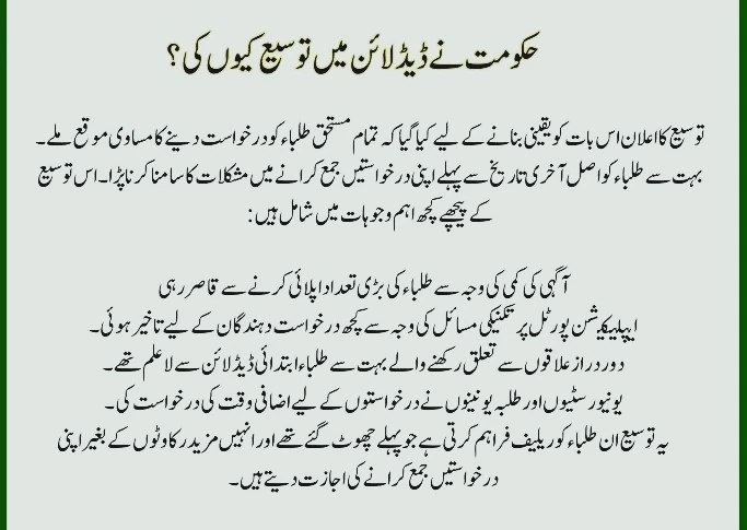 CM-Punjab Laptop-Scheme-2025