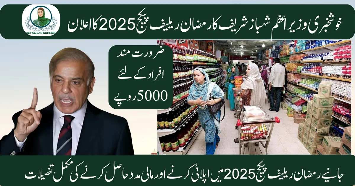 PM Ramzan relief package 2025