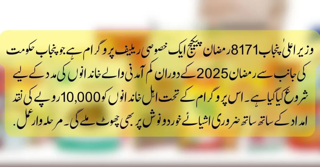 8171 Ramzan Package