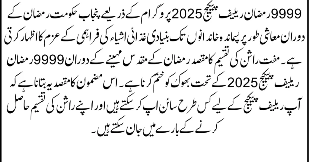 9999 Ramzan Relief Package