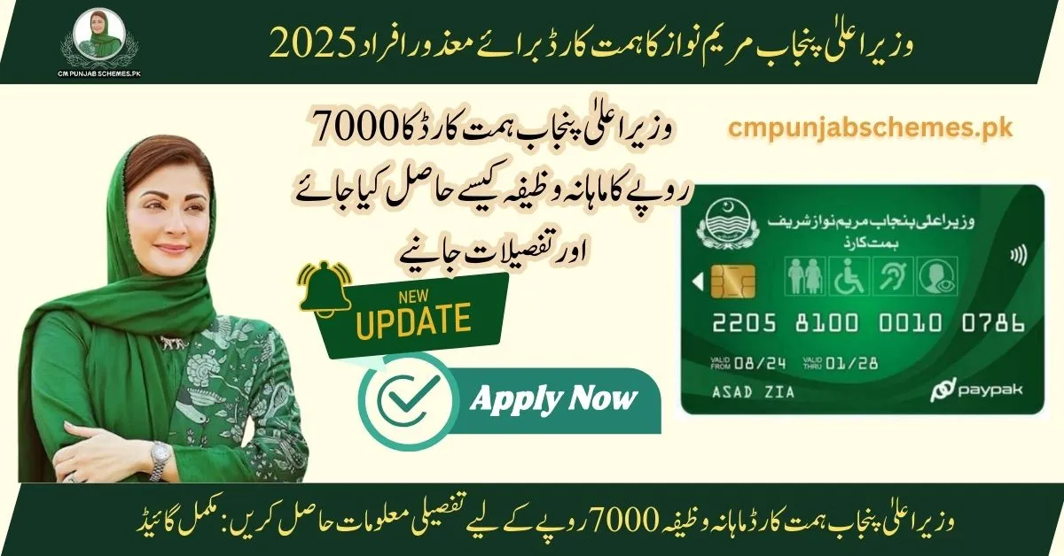 CM Himmat Card