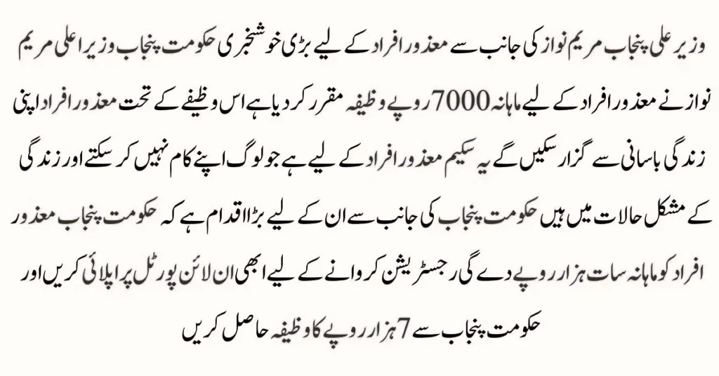 CM Himmat Card Program by CM Punjab