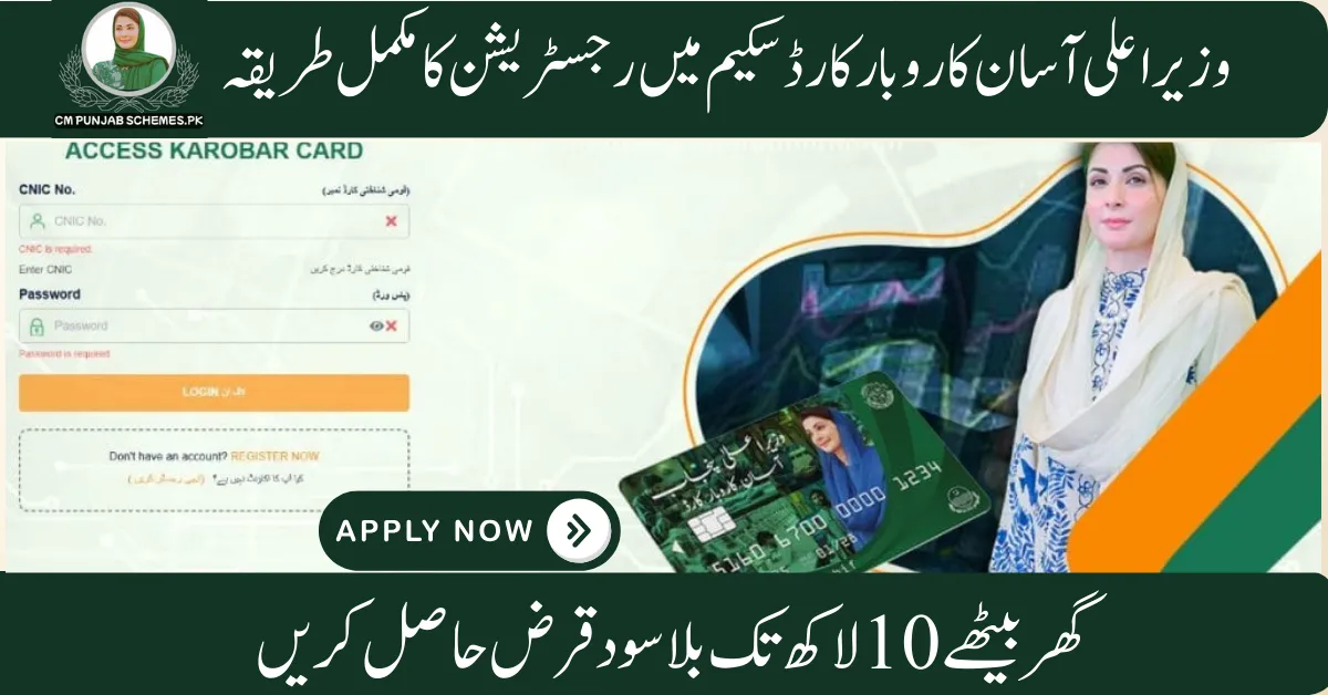 CM Punjab Asan Karobar Card Scheme 2025