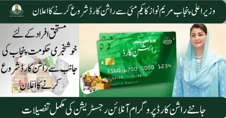 CM Punjab Rashan card Program