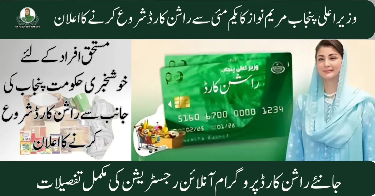 CM Punjab Rashan card Program