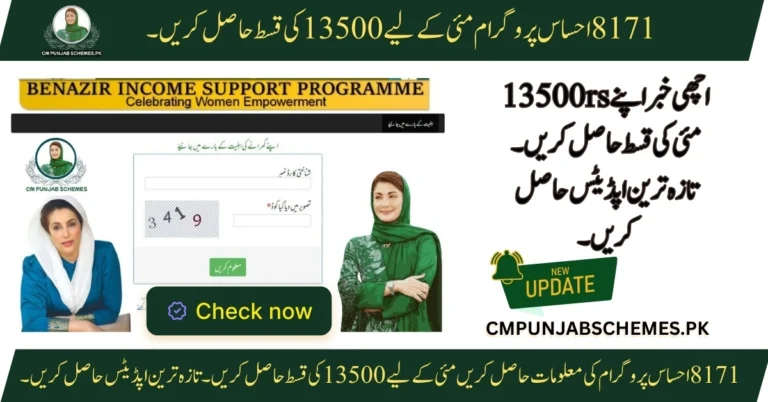 8171 Benazir kafalat Program