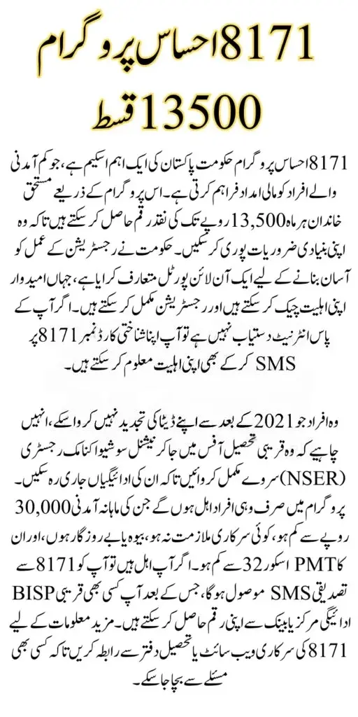 8171 Ehsaas Program By Govt of Pakistan