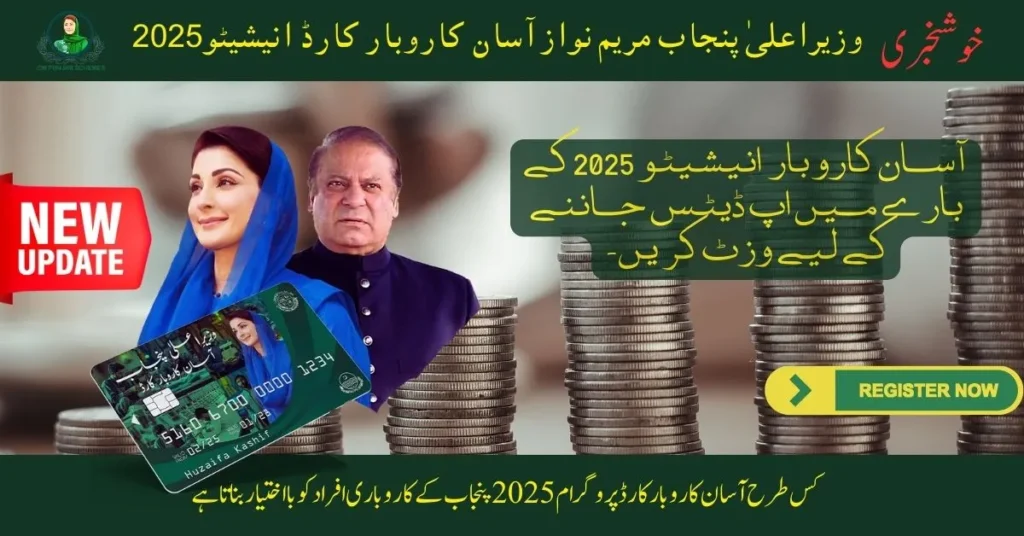 Asan Karobaar Initiative by CM Madam Maryam