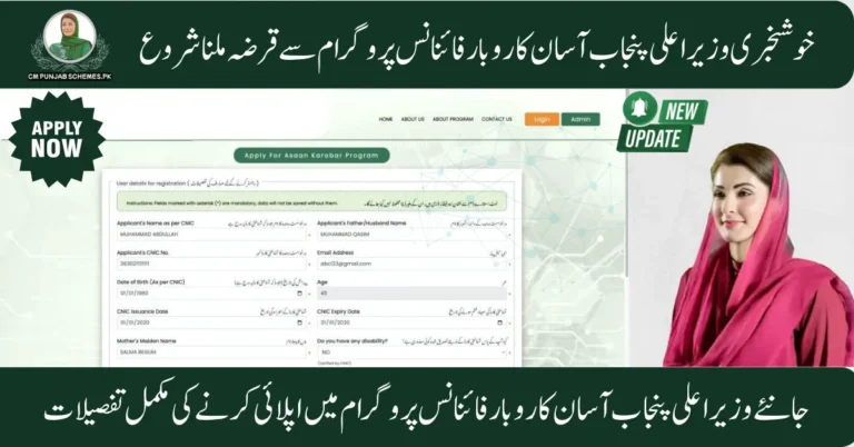 Asan karobar Finance Program