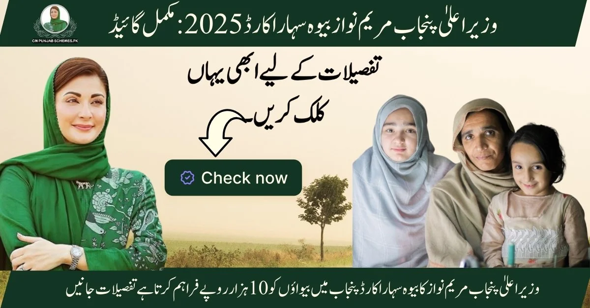 Bewa Sahara Card Scheme 2025