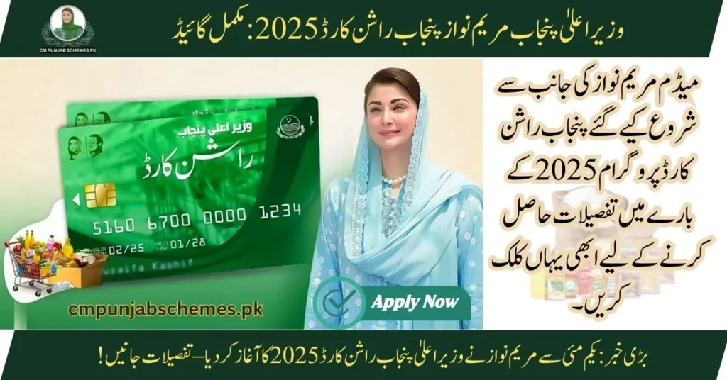 CM-Punjab-Rashan-Card-2025 Launched By Maryam Nawaz