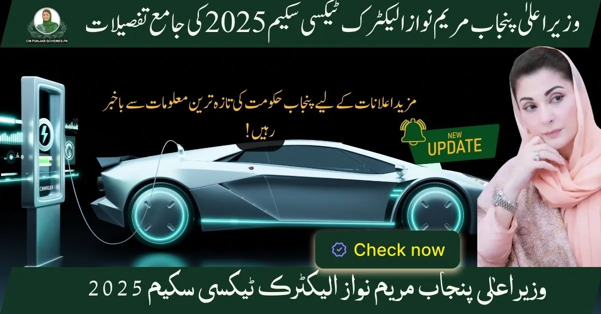 E-Taxi Initiative By CM Punjab Maryam Nawaz