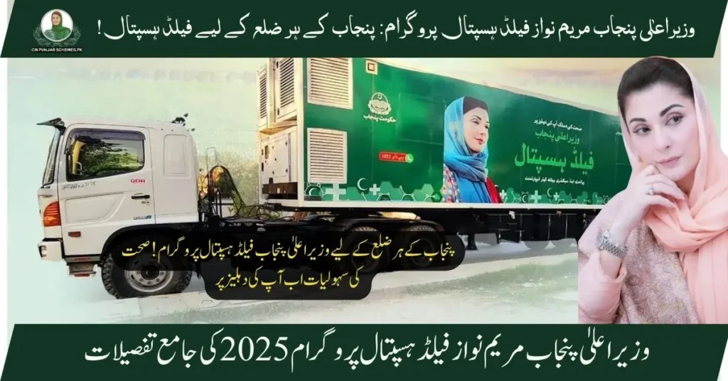 Field Hospital Program by CM Maryam Nawaz