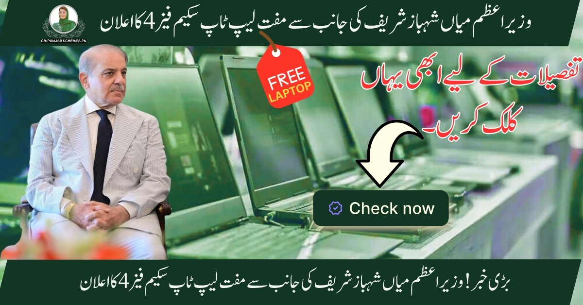 PM Laptop Scheme By PM Shabaz shareef
