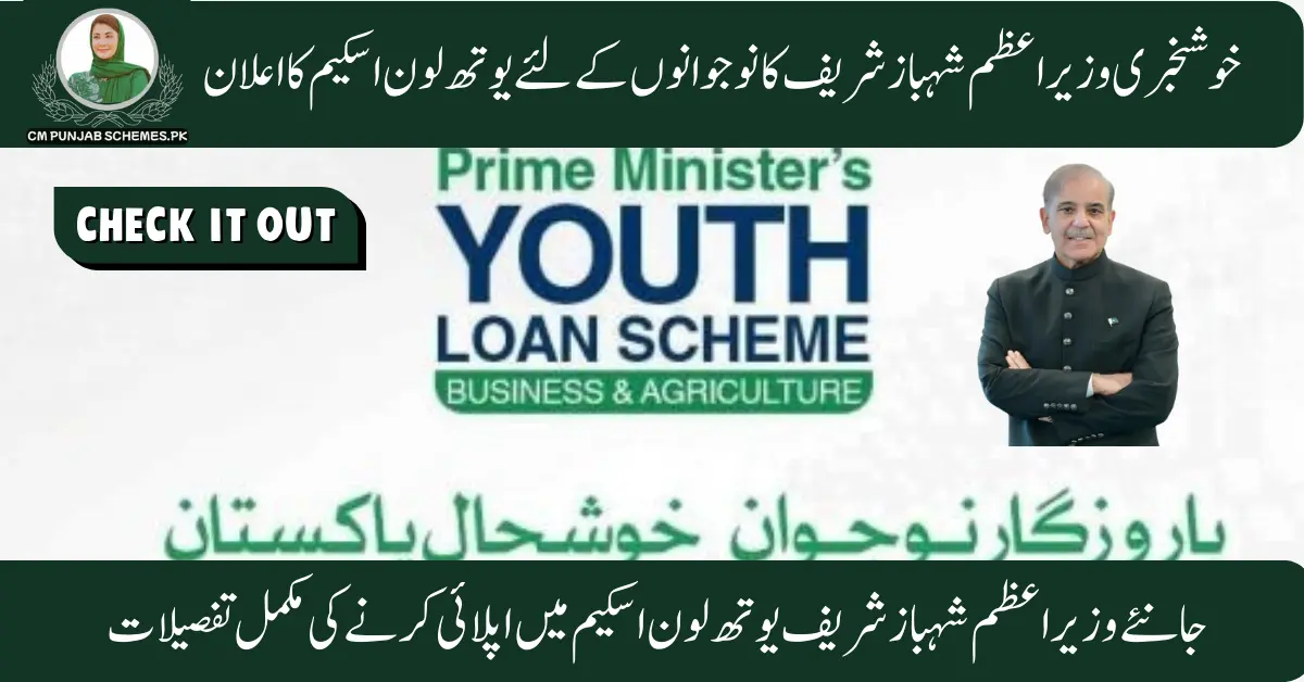 Prime minister youth loan Scheme