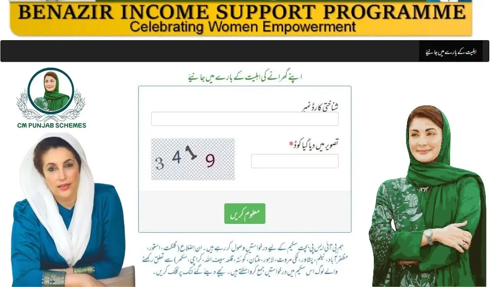 8171 Ehsaas Initiative By Govt of pakistan and punjab