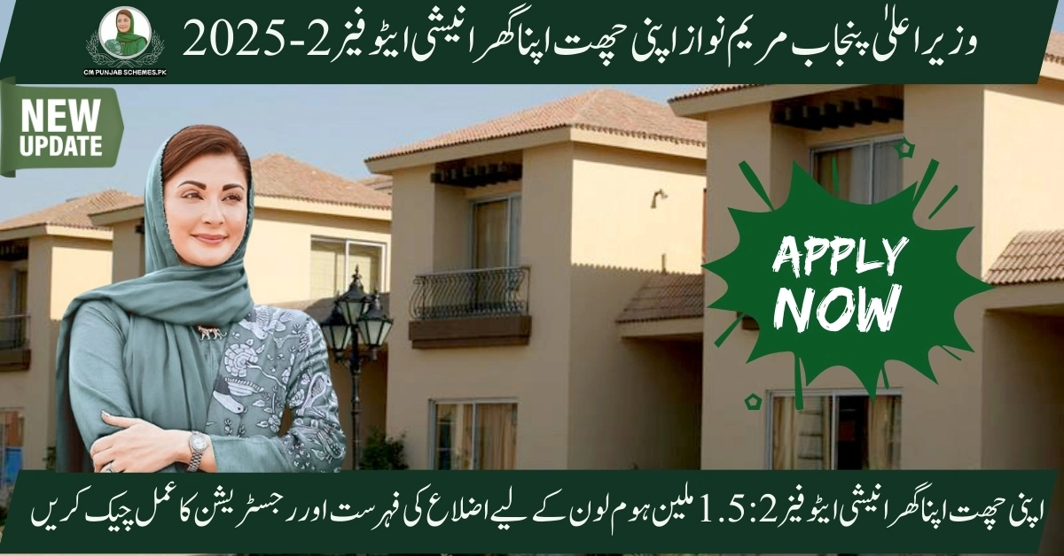Apni Chhat Apna Ghar Initiative by CM Punjab