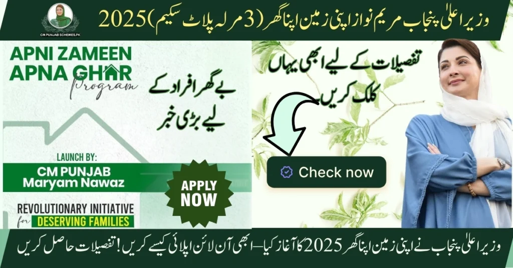 Apni Zameen Apna Ghar by CM Maryam Nawaz