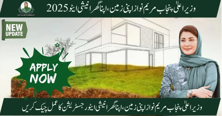 Apni Zameen Apna Ghar Initiative by CM Maryam Nawaz