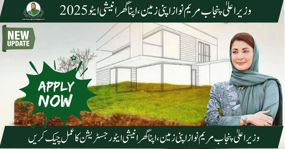 Apni Zameen Apna Ghar Initiative by CM Maryam Nawaz