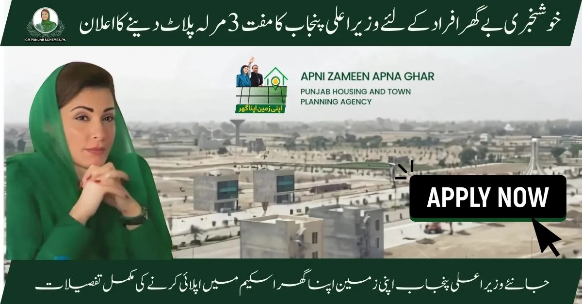 Apni Zameen Apna Ghar Scheme