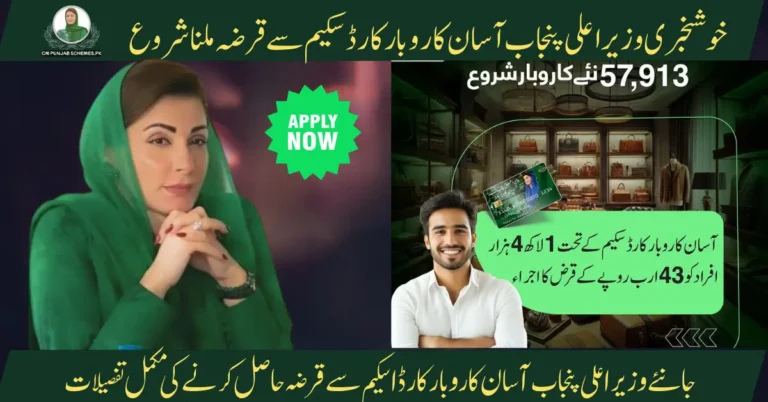 Asan Karobar card initiative