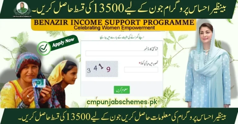 BISP Ehsaas Payment