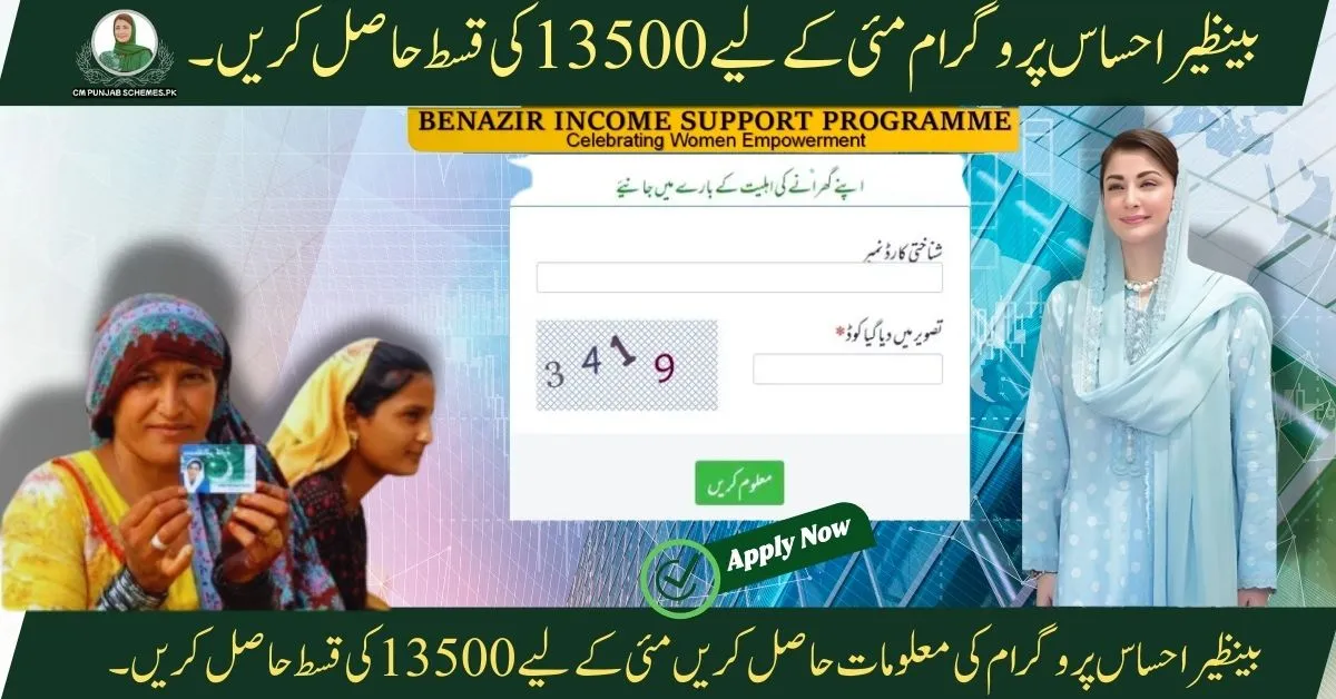 BISP Payment 2nd Installment