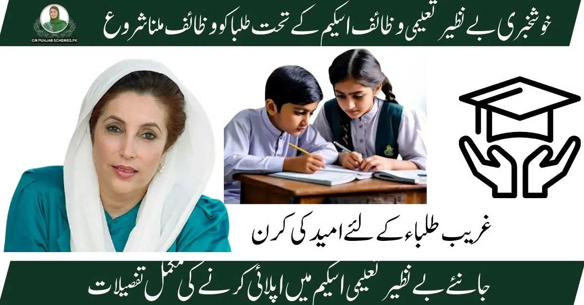 Benazir Taleemi Wazaif