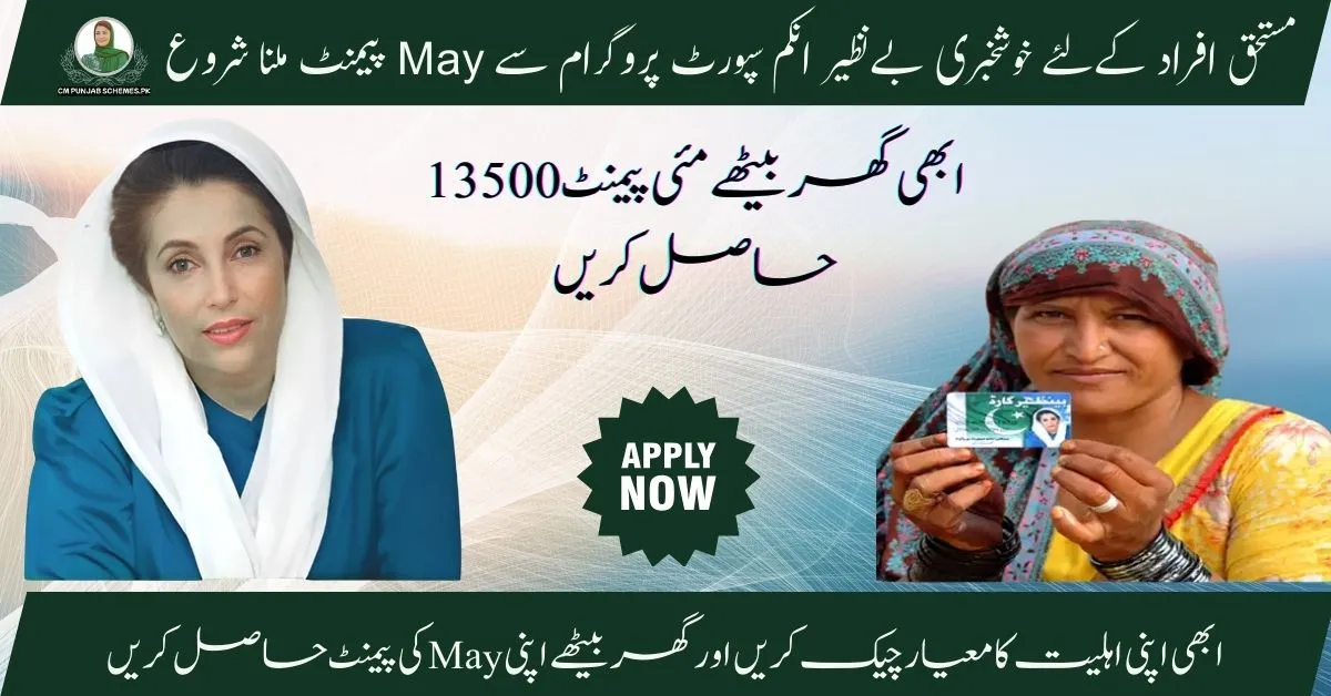 Benazir income Support Program