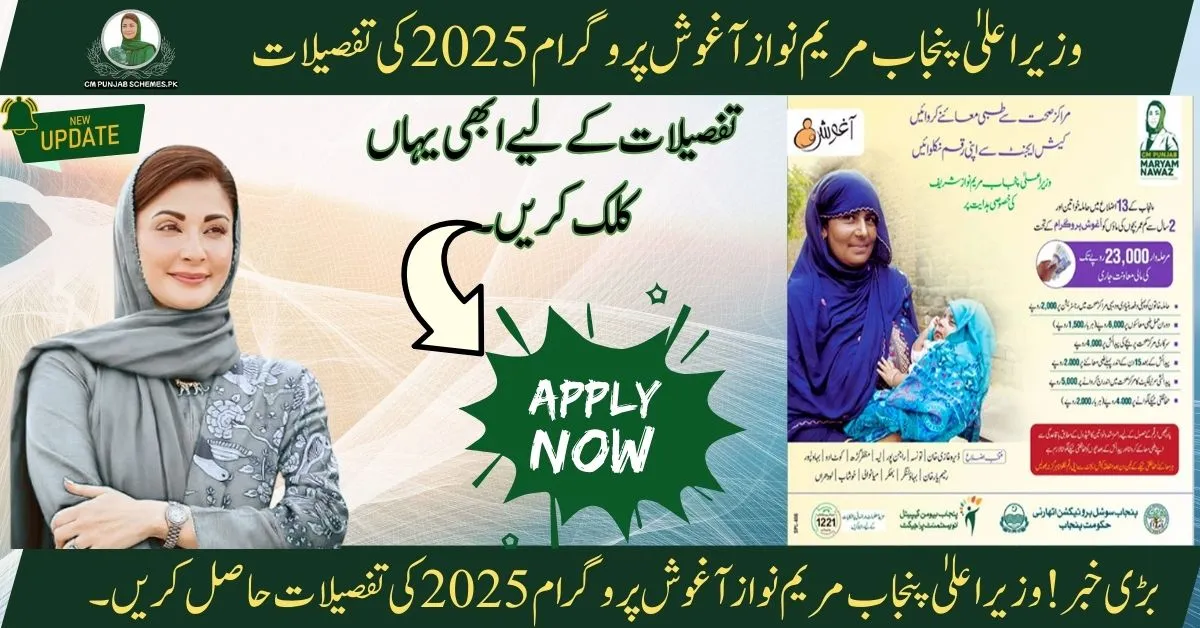 CM Aghosh Program By CM Maryam Nawaz