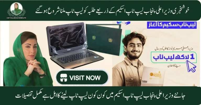 CM Punjab Free Laptop Scheme