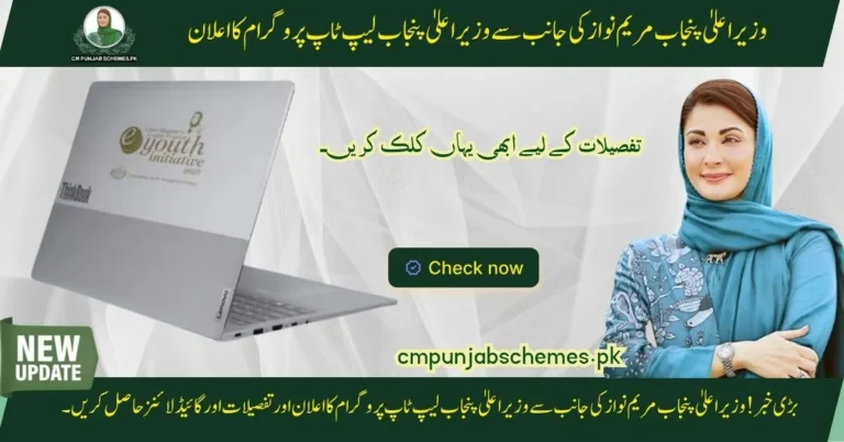 CM Punjab Laptop Program by Madam Maryam Nawaz