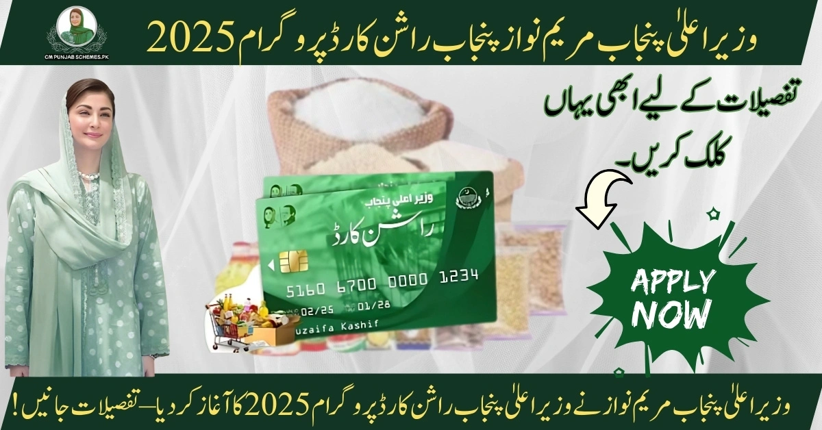 CM Punjab Rashan Card Program