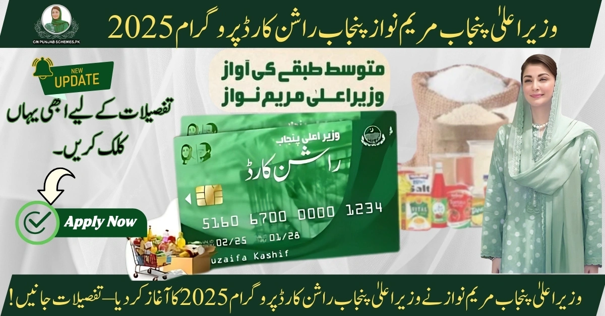 CM Rashan Card By Madam Maryam Nawaz