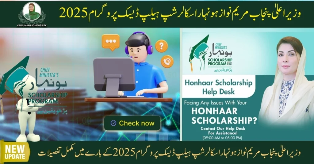 Honhaar Scholarship Help Desk