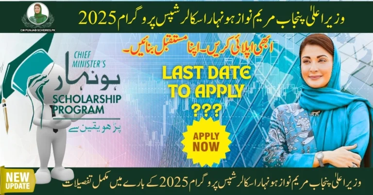 Honhaar Scholarships Program 2025