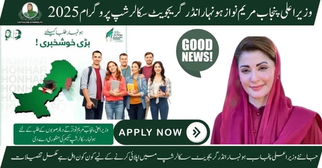 Honhaar UnderGraduate Scholarship Program