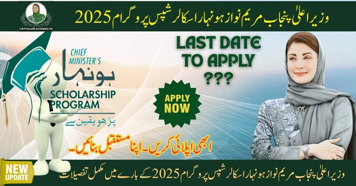 Honhaar scholarship Initiative By CM Punjab