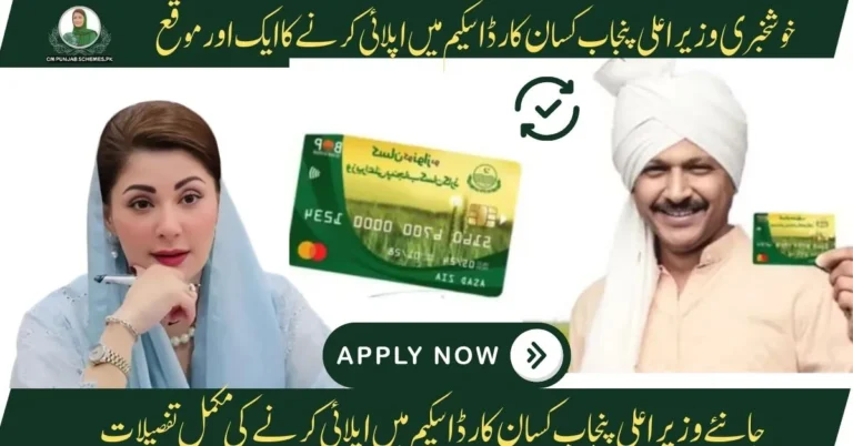 Kisan Card Scheme
