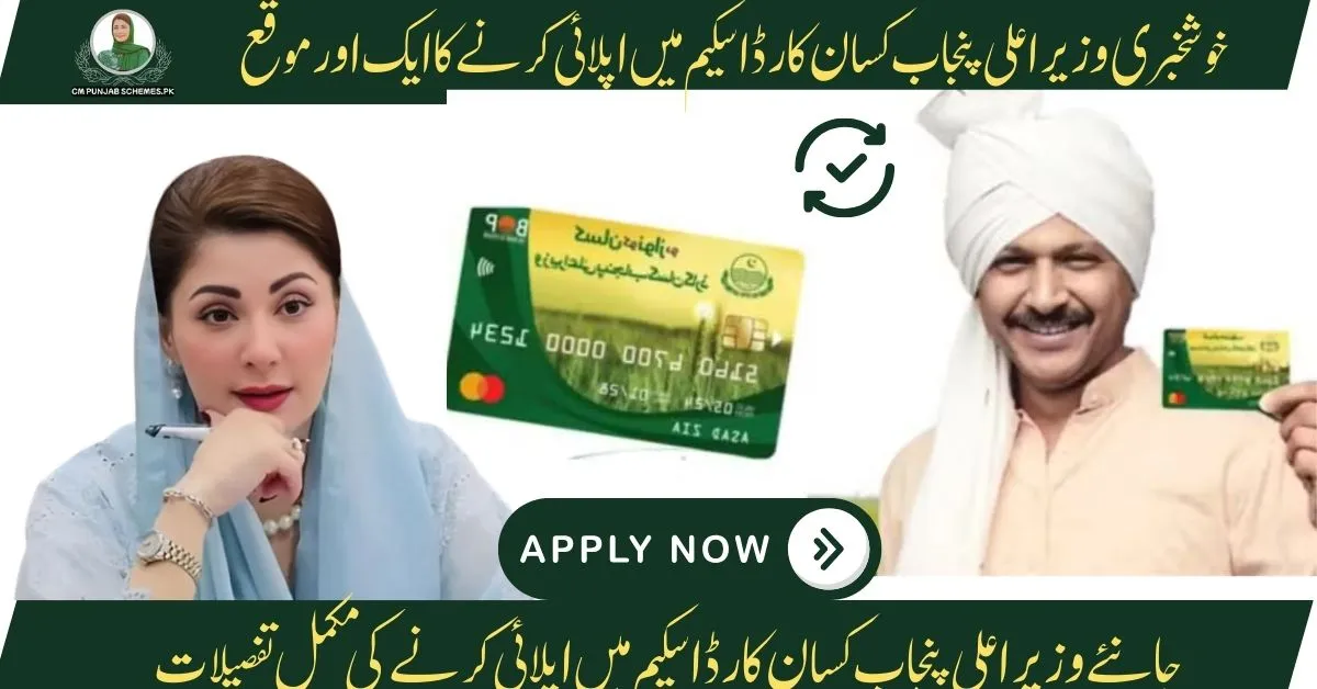 Kisan Card Scheme