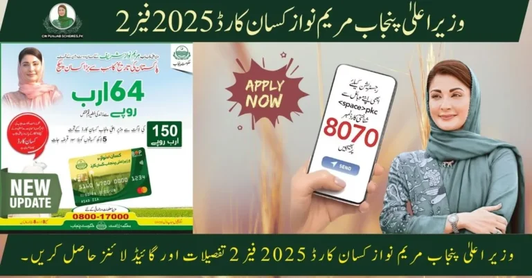 Kissan Card Phase 2 By CM Punjab Maryam Nawaz