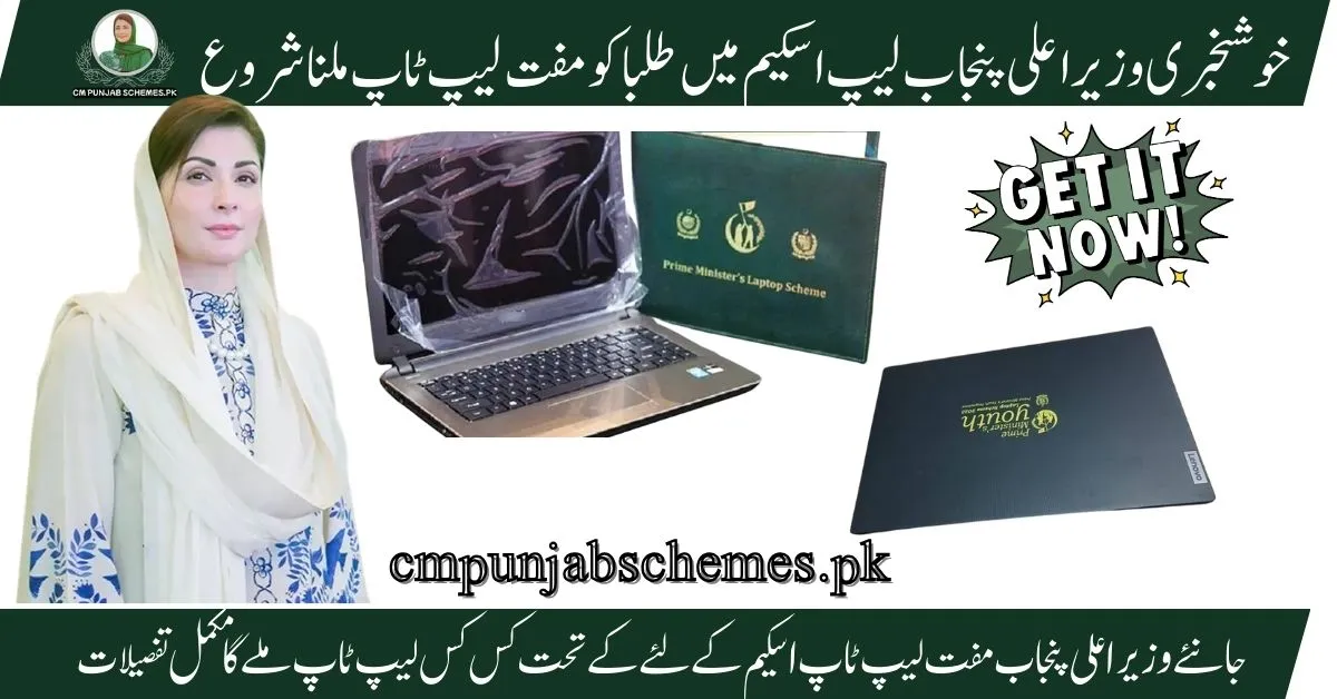 Laptop initiative