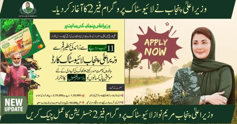 Livestock Program Phase 2 By CM Madam Maryam Nawaz